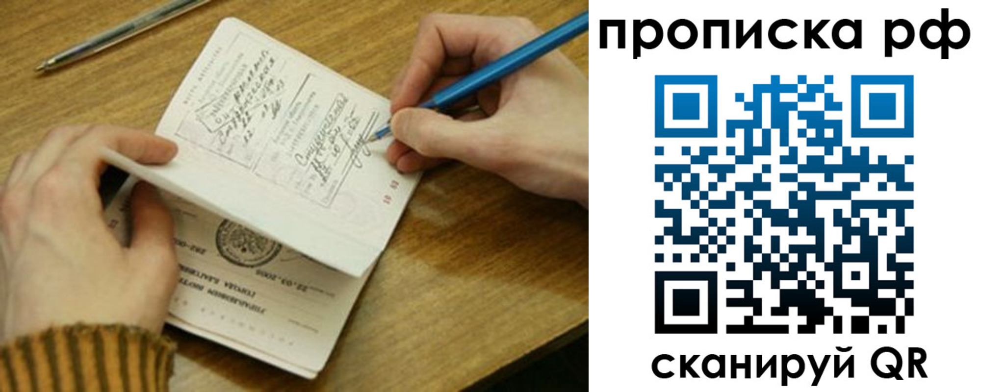прописка для работы в Павлово